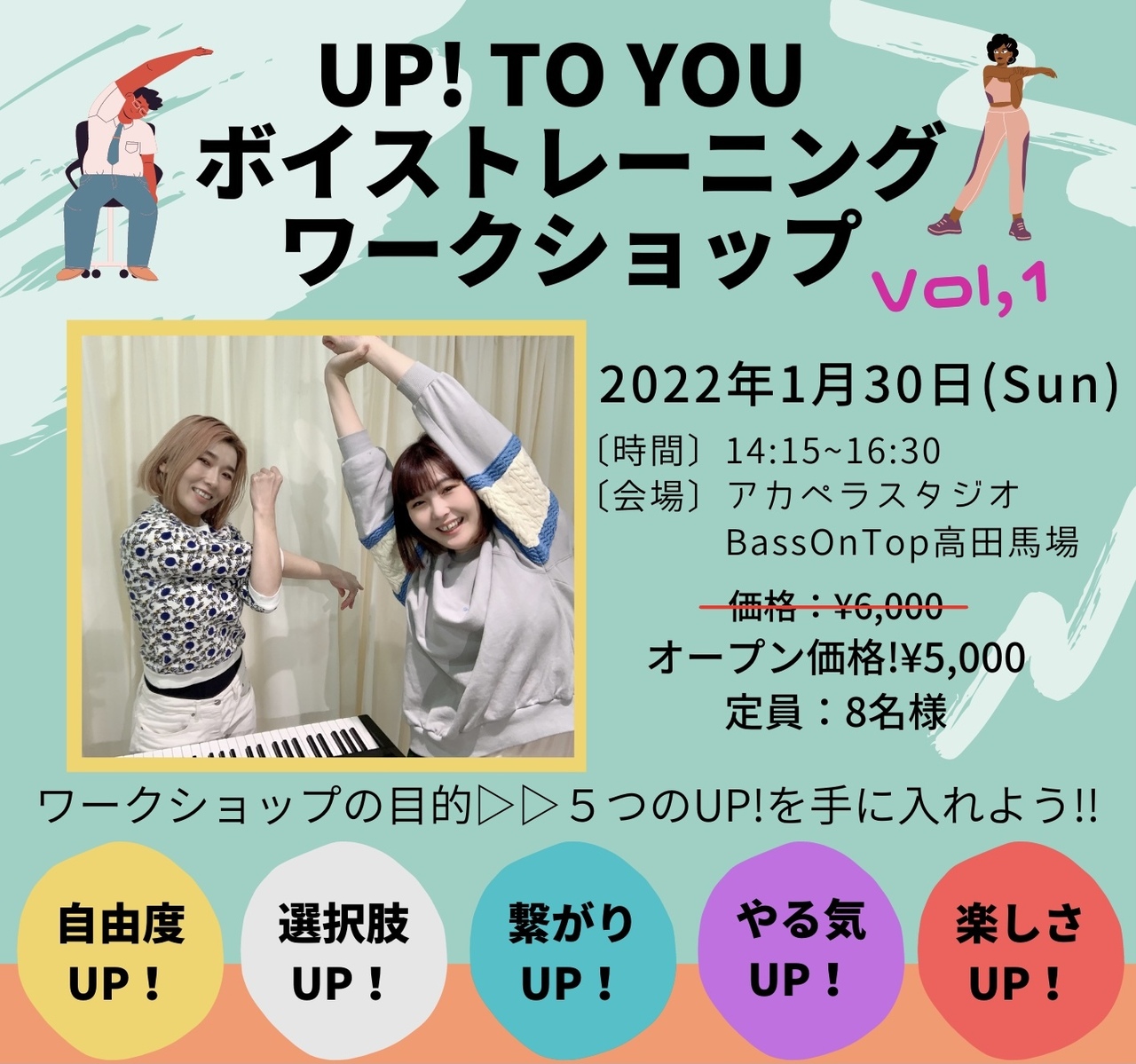 2022/1/30(日)ボイトレワークショップ＠高田馬場