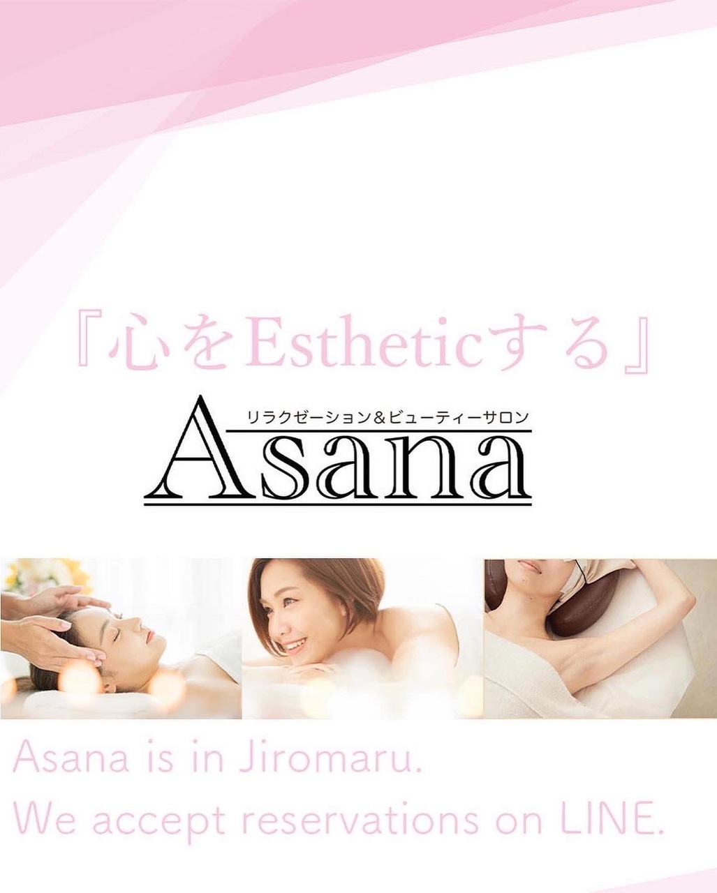 Asana 予約受付ページ