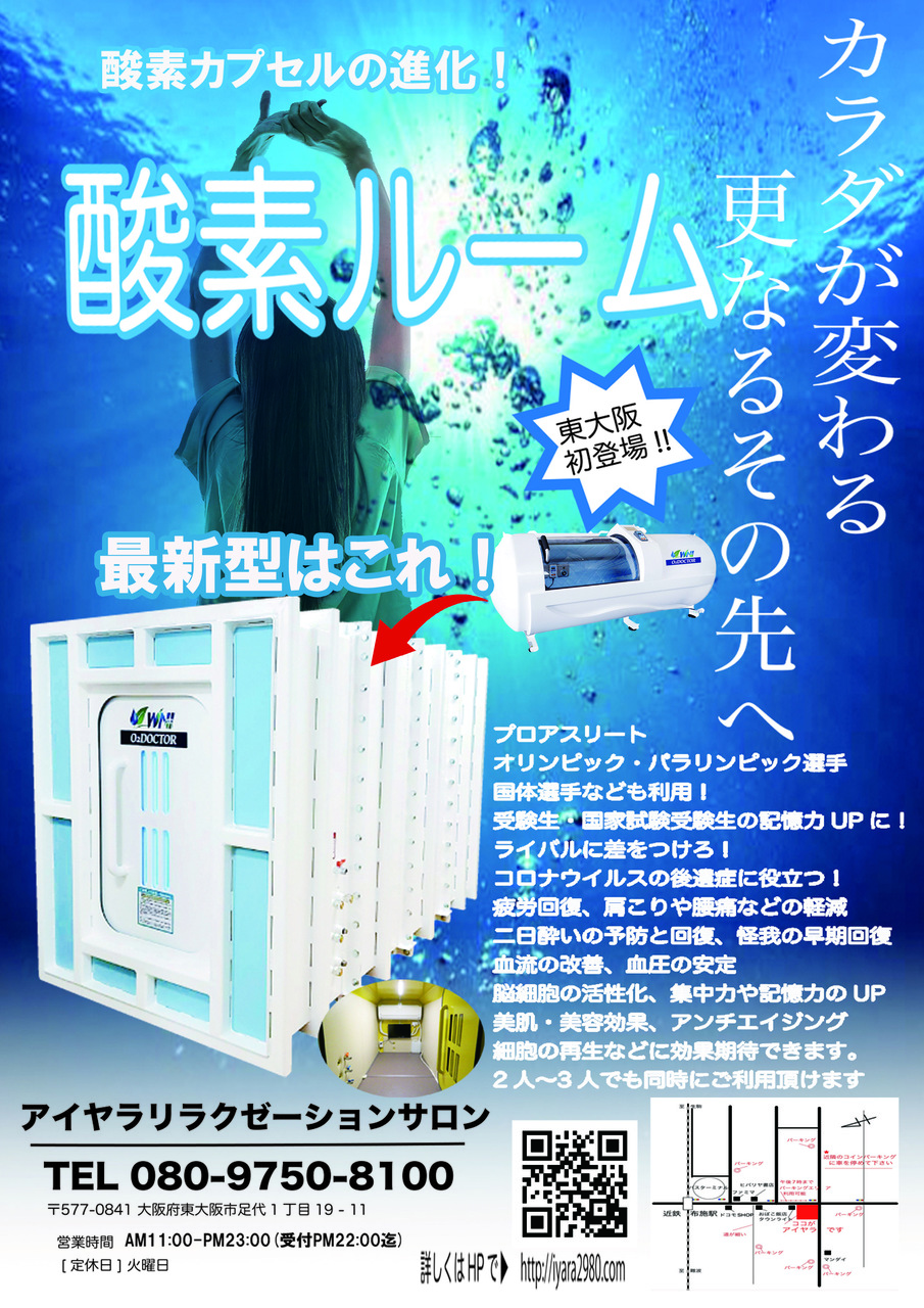 酸素ルームのご予約