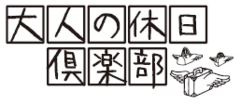 横浜・旅をもっとお得に！「大人の休日倶楽部即日入会個別相談会」のご案内