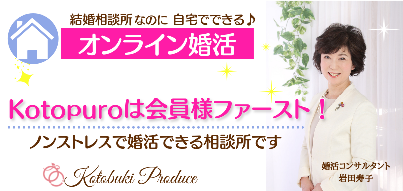 婚活サロン　寿プロデュースの予約ページ