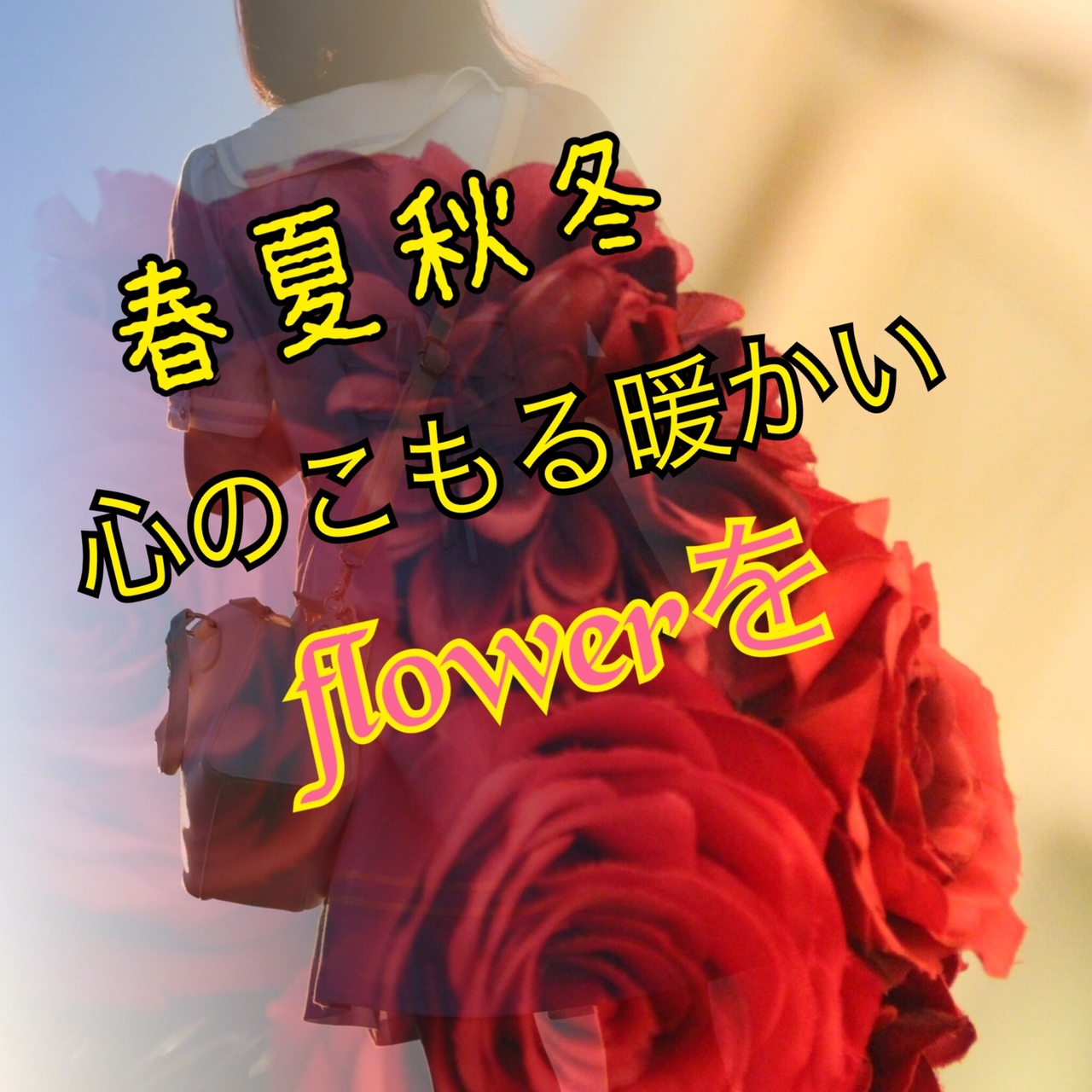 オーダーアレジメントご相談