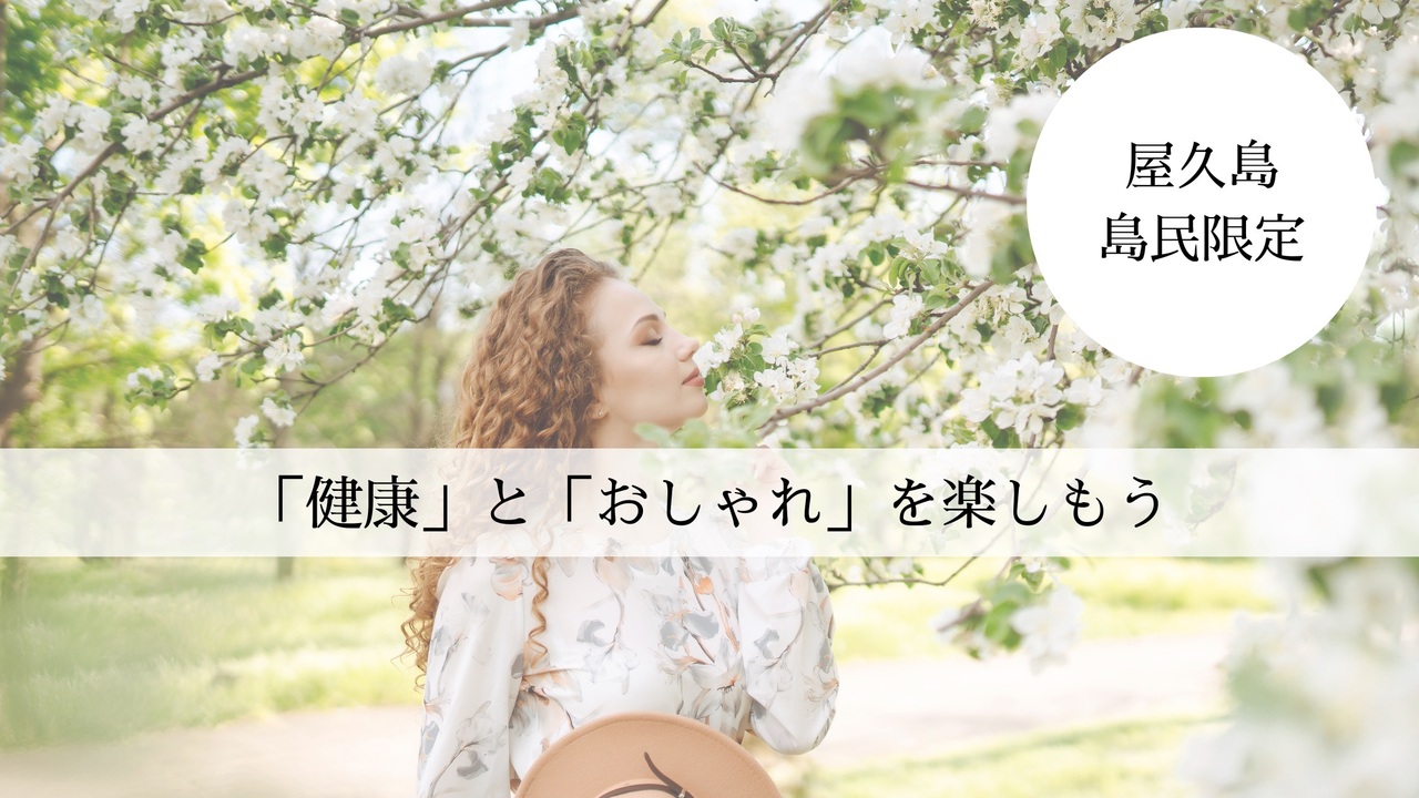 【屋久島島民限定】耳ツボセラピー
