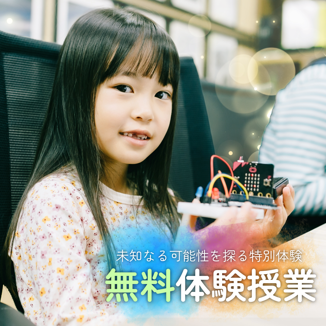 【さくらぼ大阪校】無料体験授業のお申込み