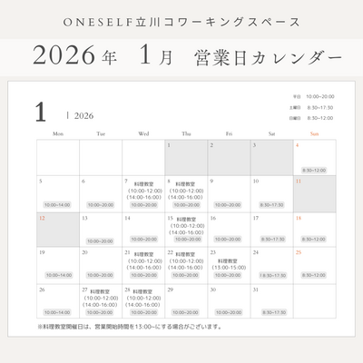 《立川》コワーキングスペースのご利用