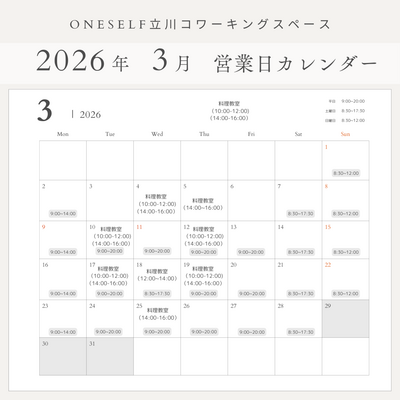 《立川》コワーキングスペースのご利用