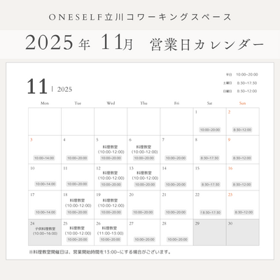 《立川》コワーキングスペースのご利用