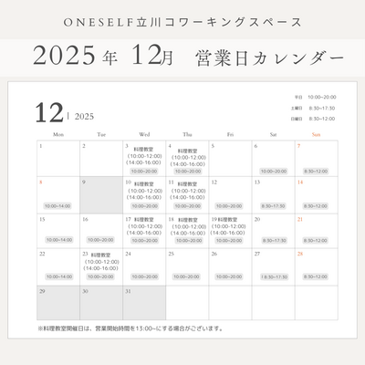 《立川》コワーキングスペースのご利用