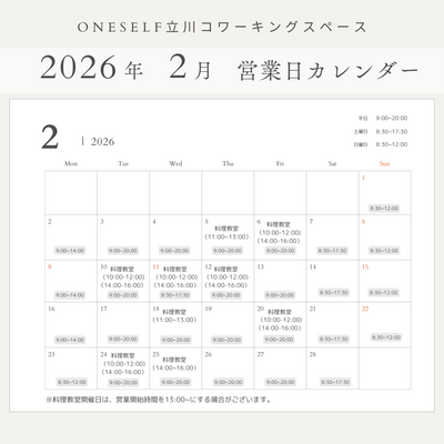 《立川》コワーキングスペースのご利用