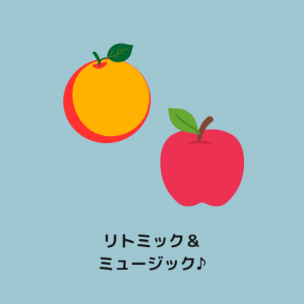 りんごクラス🍎11:00～  体験レッスン