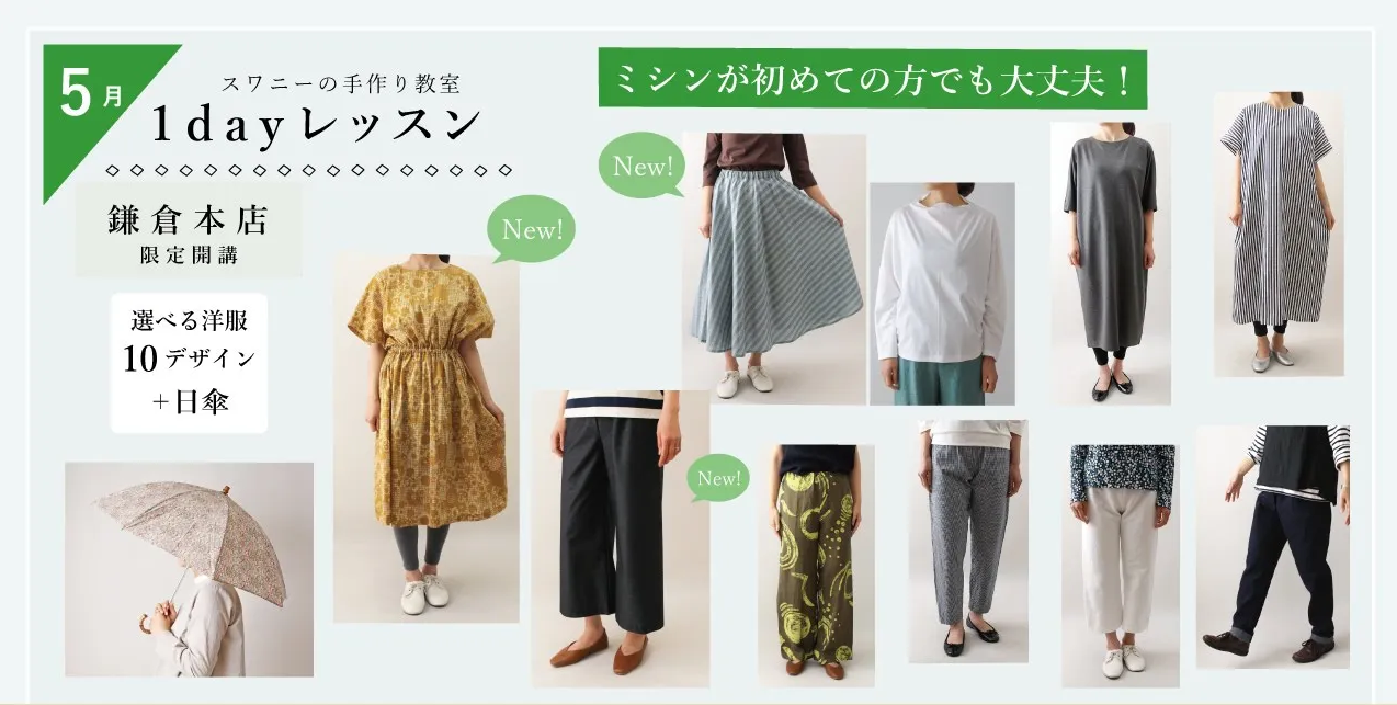 鎌倉本店5月1ｄayソーイング