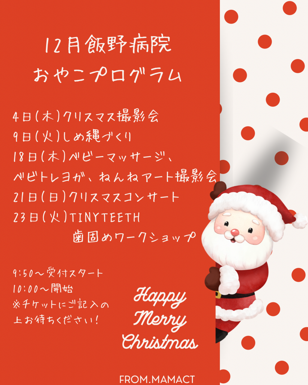 飯野病院 おやこプログラム（どなたでも参加できます）