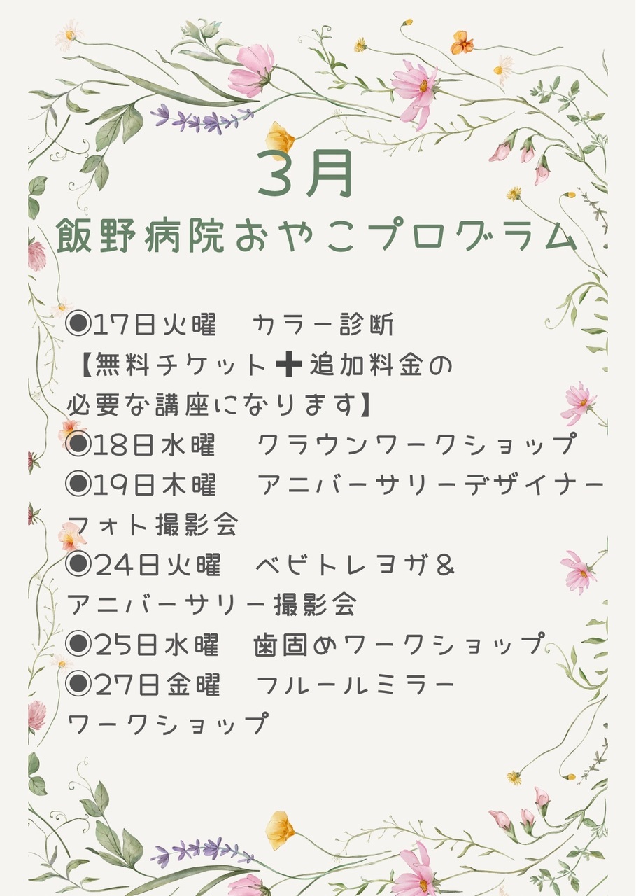 飯野病院 おやこプログラム