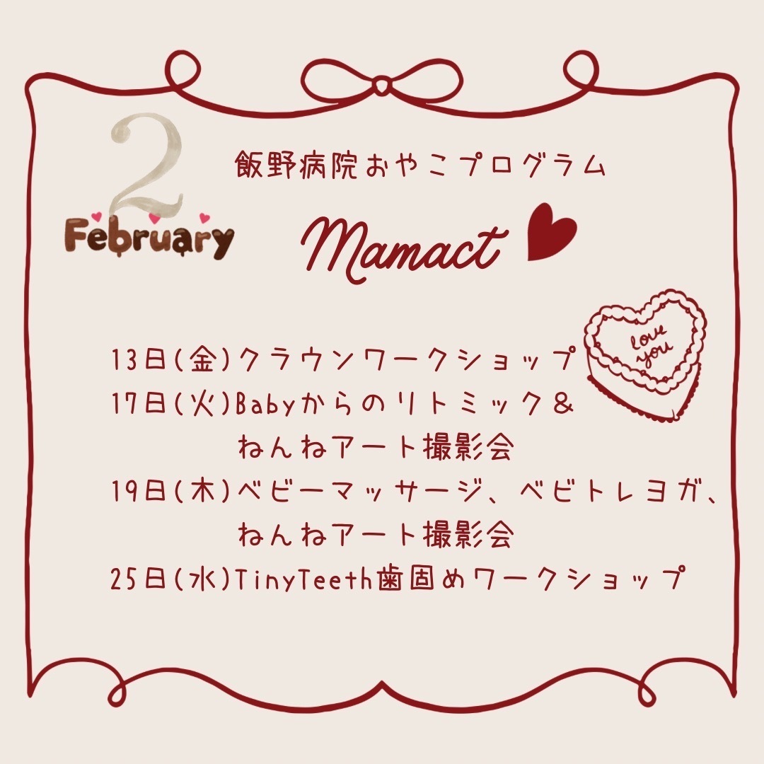 飯野病院 おやこプログラム