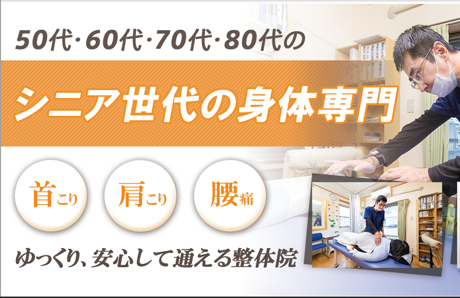 山崎整体院の予約受付ページ