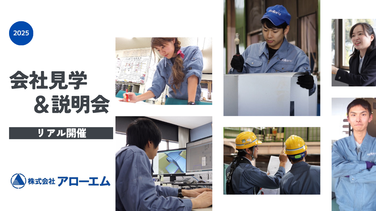 《対面開催♪》会社説明＆工場見学会