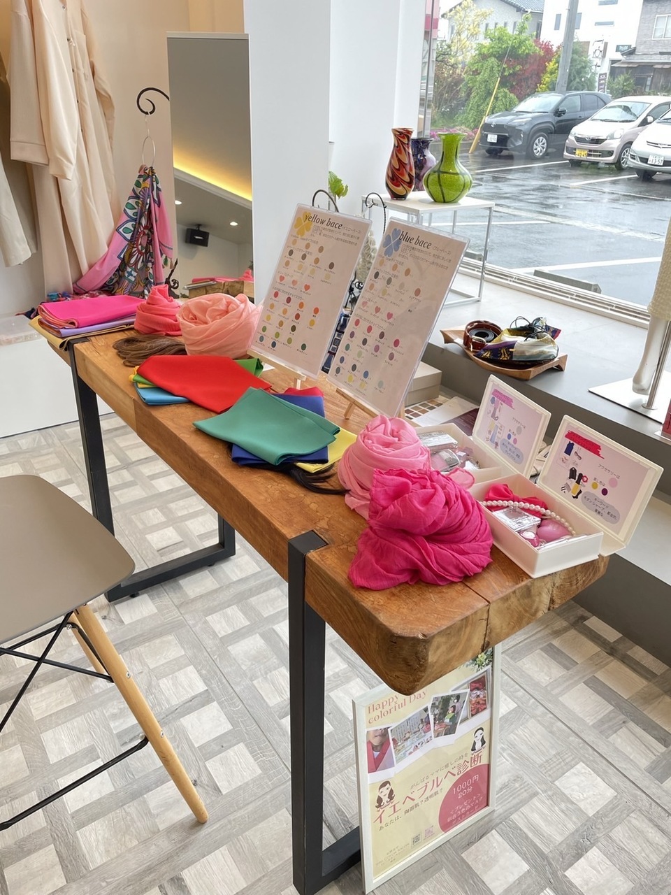 ベースカラー診断（イエベブルベ診断）