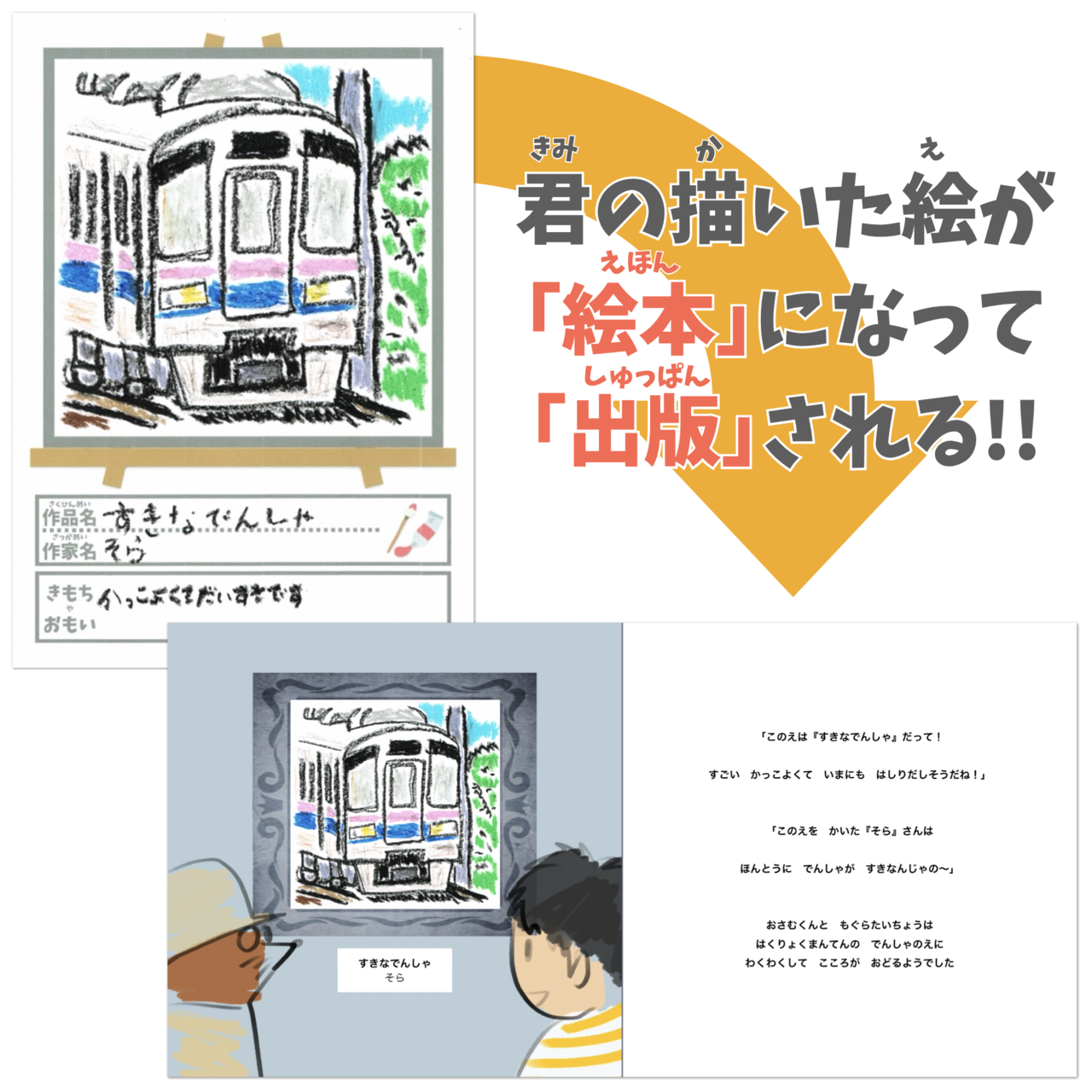 体験プログラム『絵本作家🎨ｸｴｽﾄ』