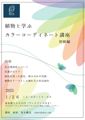 ■プランツギャザリング　レッスン予約■　初めての方、JPGS 資格認定ディプロマ、サキュレント ディプロマ、など
