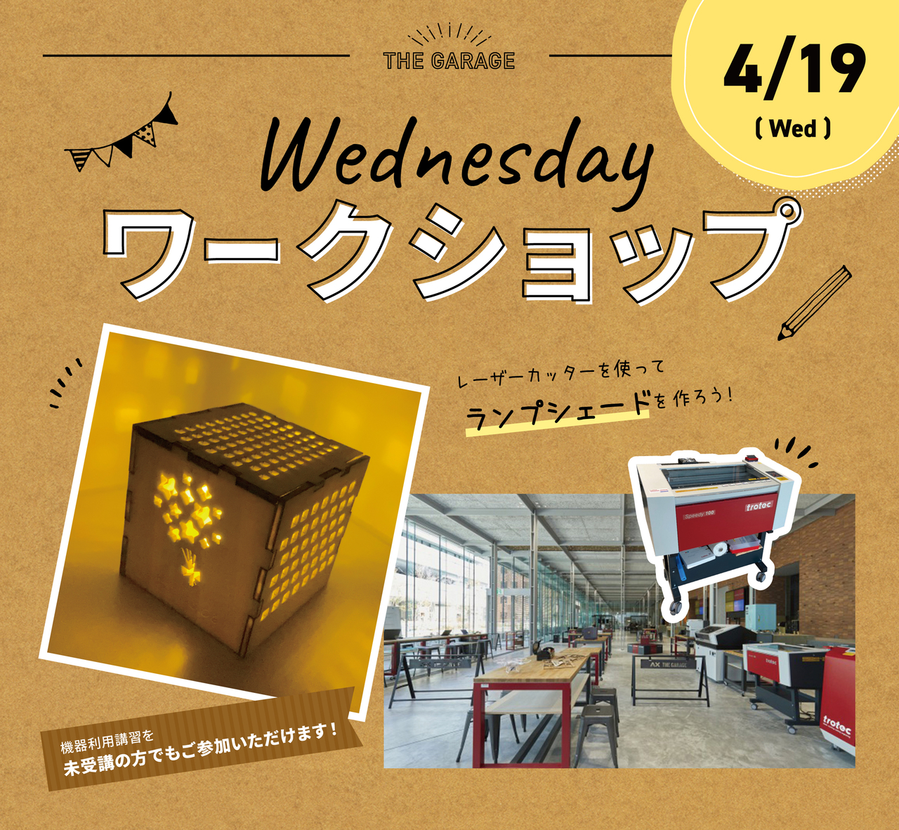 THE GARAGE Wednesdayワークショップ【ランプシェード制作】
