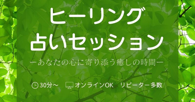 ヒーラーmiwaco セッション予約の予約サービス