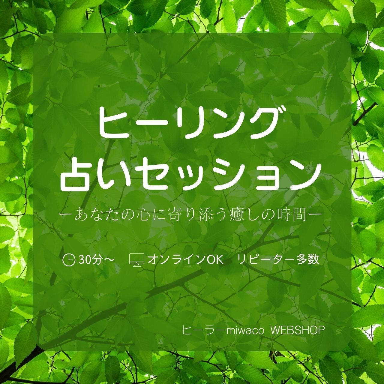 ヒーリング占いセッション