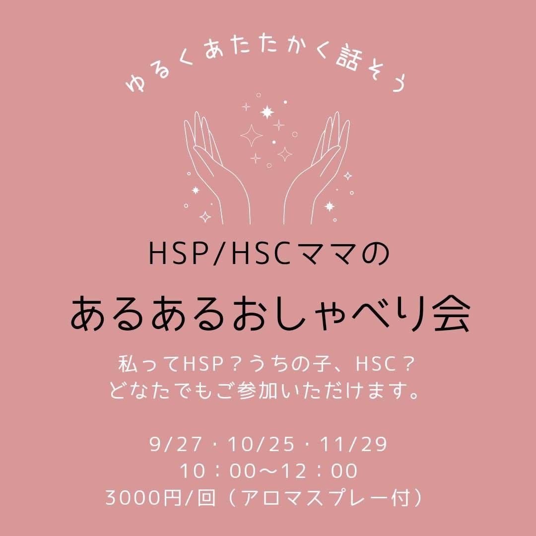 HSPおはなし会