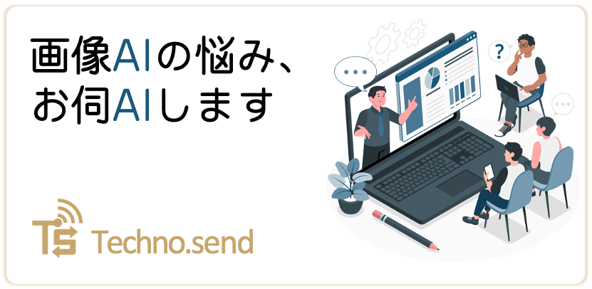  画像AIの悩み、お伺AIします