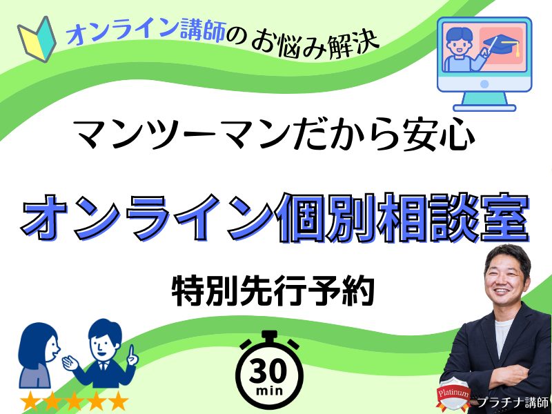 【先行予約】ウェブ集客導線・スキル 相談会 1月5日〜1月7日開催@ワタナベツヨシ講師