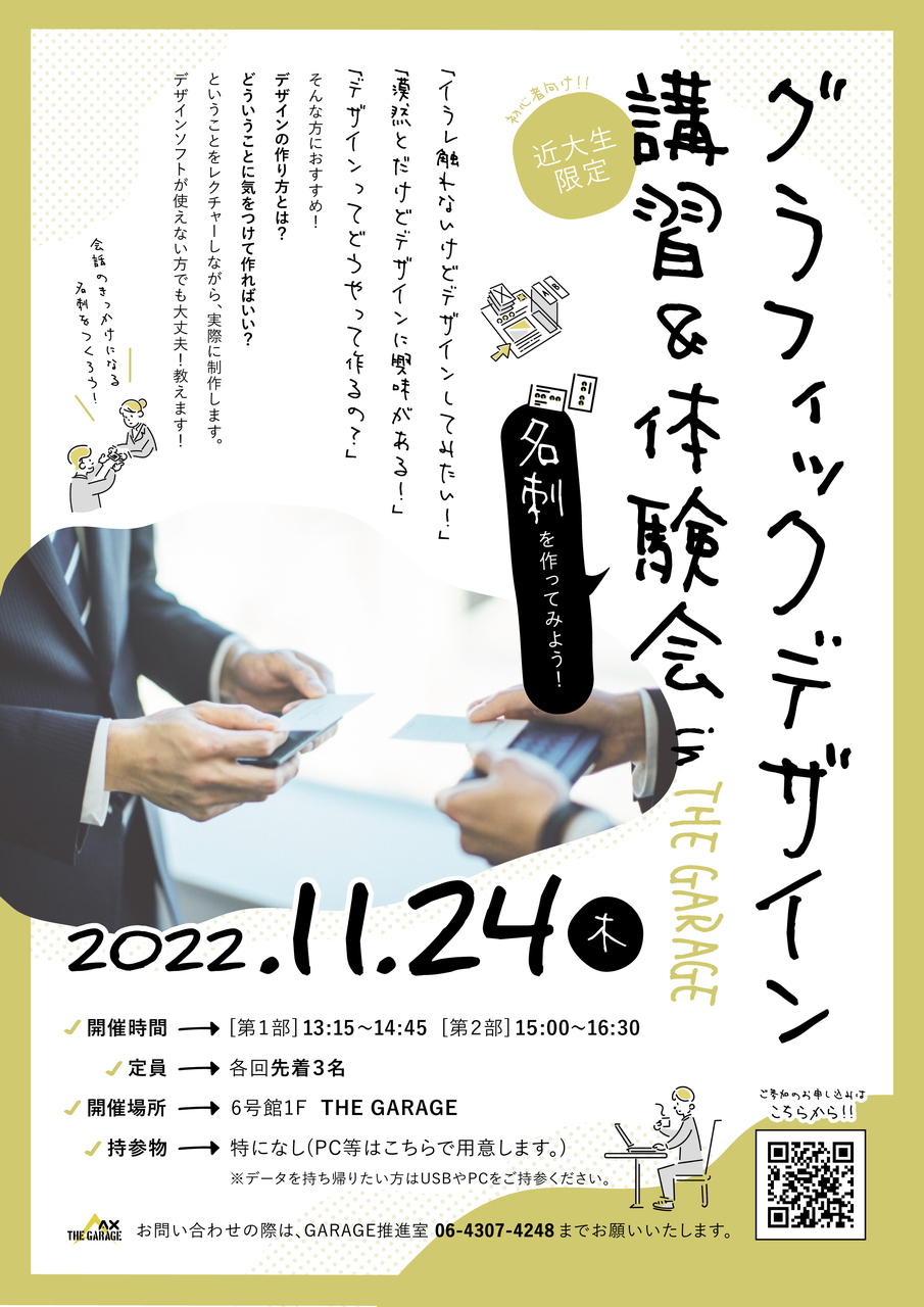 グラフィックデザイン講習&体験会【名刺を作ってみよう】