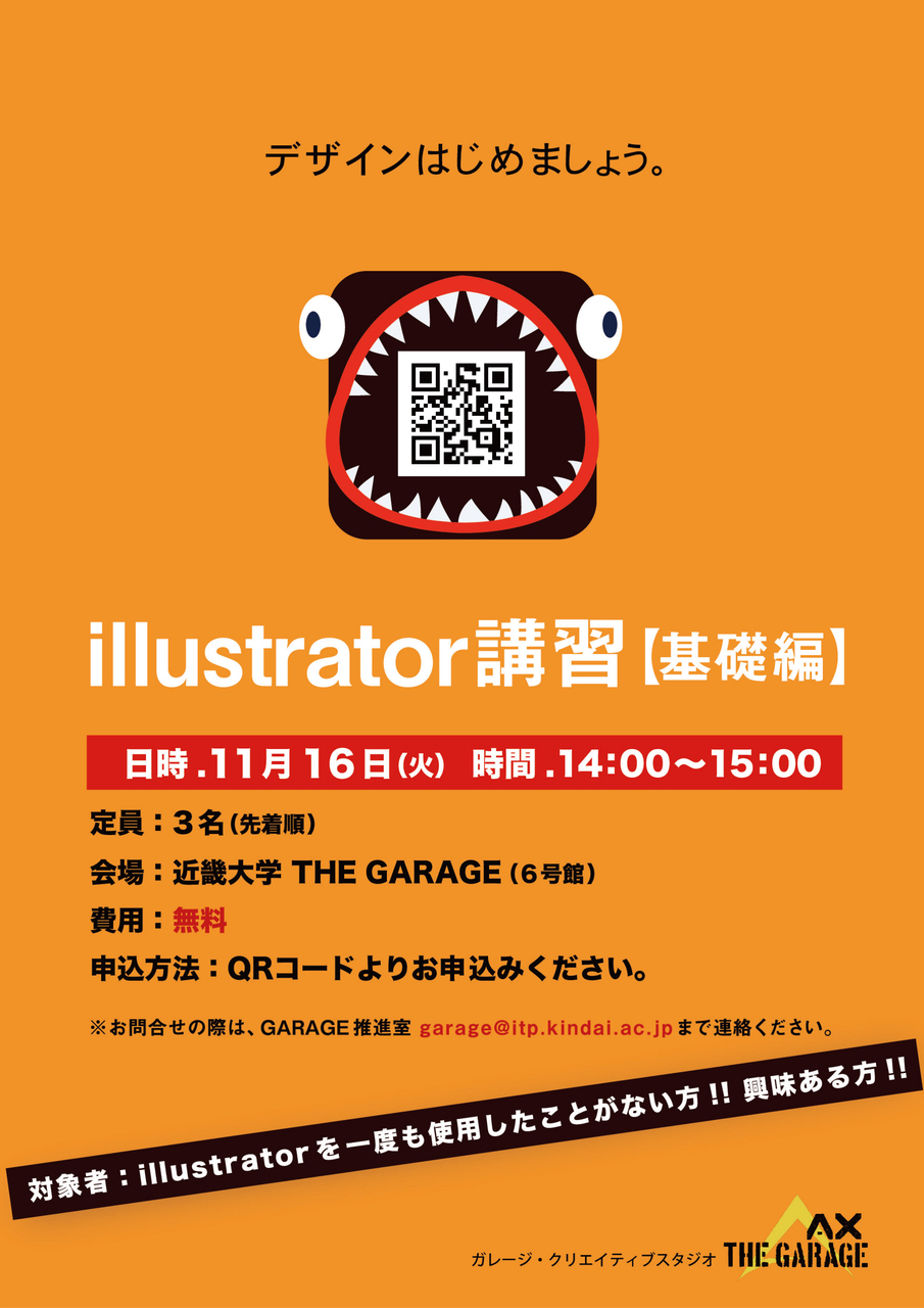 【近畿大学生限定】illustrator講習【基礎編】@GARAGE