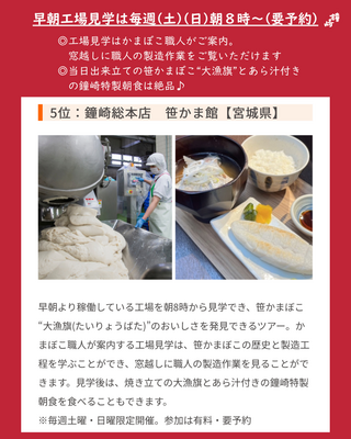 かまぼこ工場へ潜入！朝食付き早朝工場見学