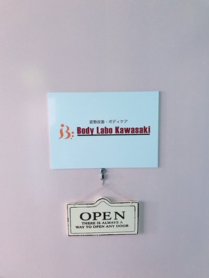 Body Labo Kawasaki　ネット予約受付