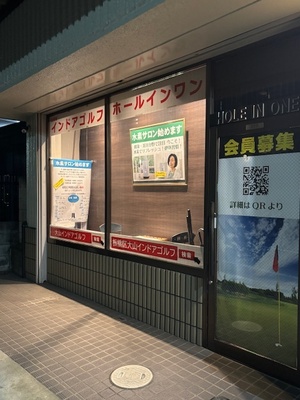 板橋区大山のインドアゴルフ(ホールインワン)個人営業