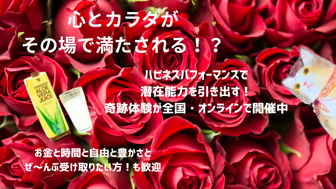 心とカラダが満たされる奇跡体験セミナー
