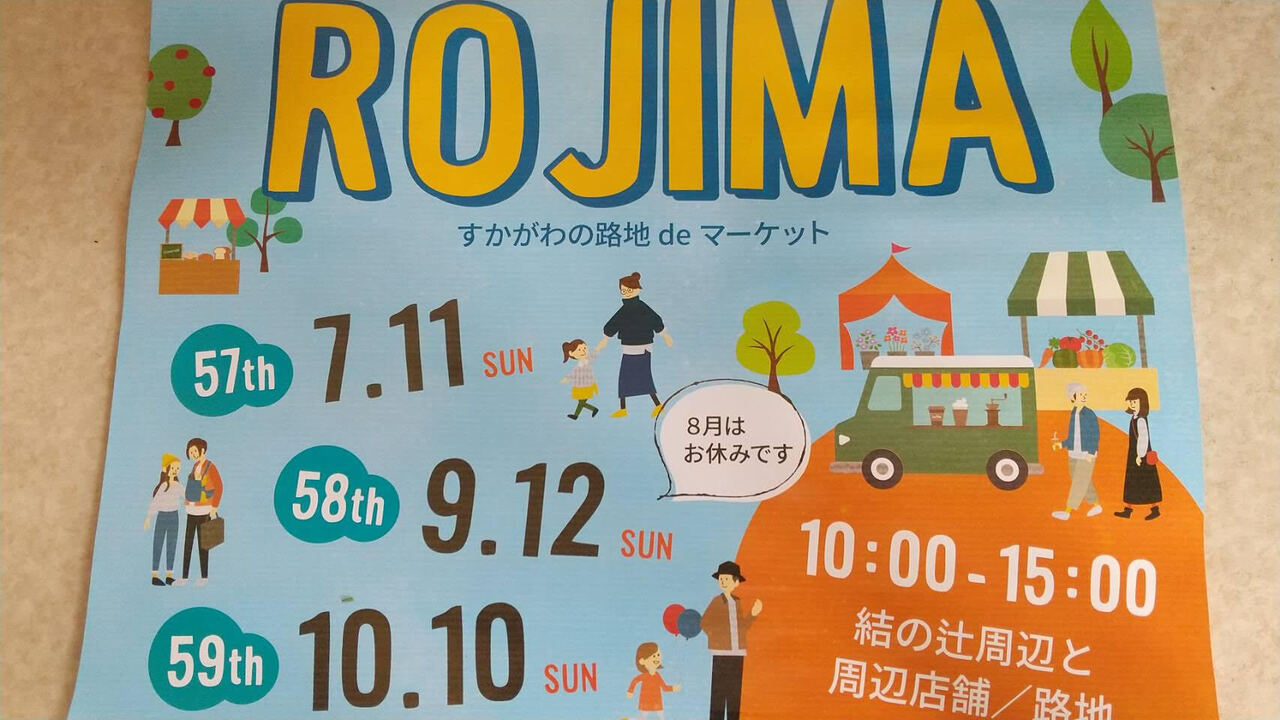 10/10/ Rojima 【入場無料】