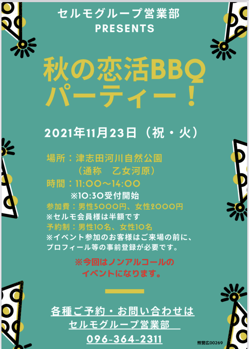 セルモ　恋活&婚活