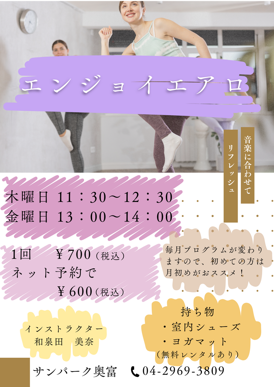 エンジョイエアロ（金曜日クラス）