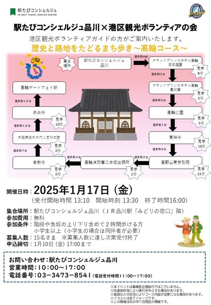 品川・歴史と路地をたどるまち歩き～高輪コース～