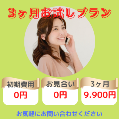 無料相談お問合せ