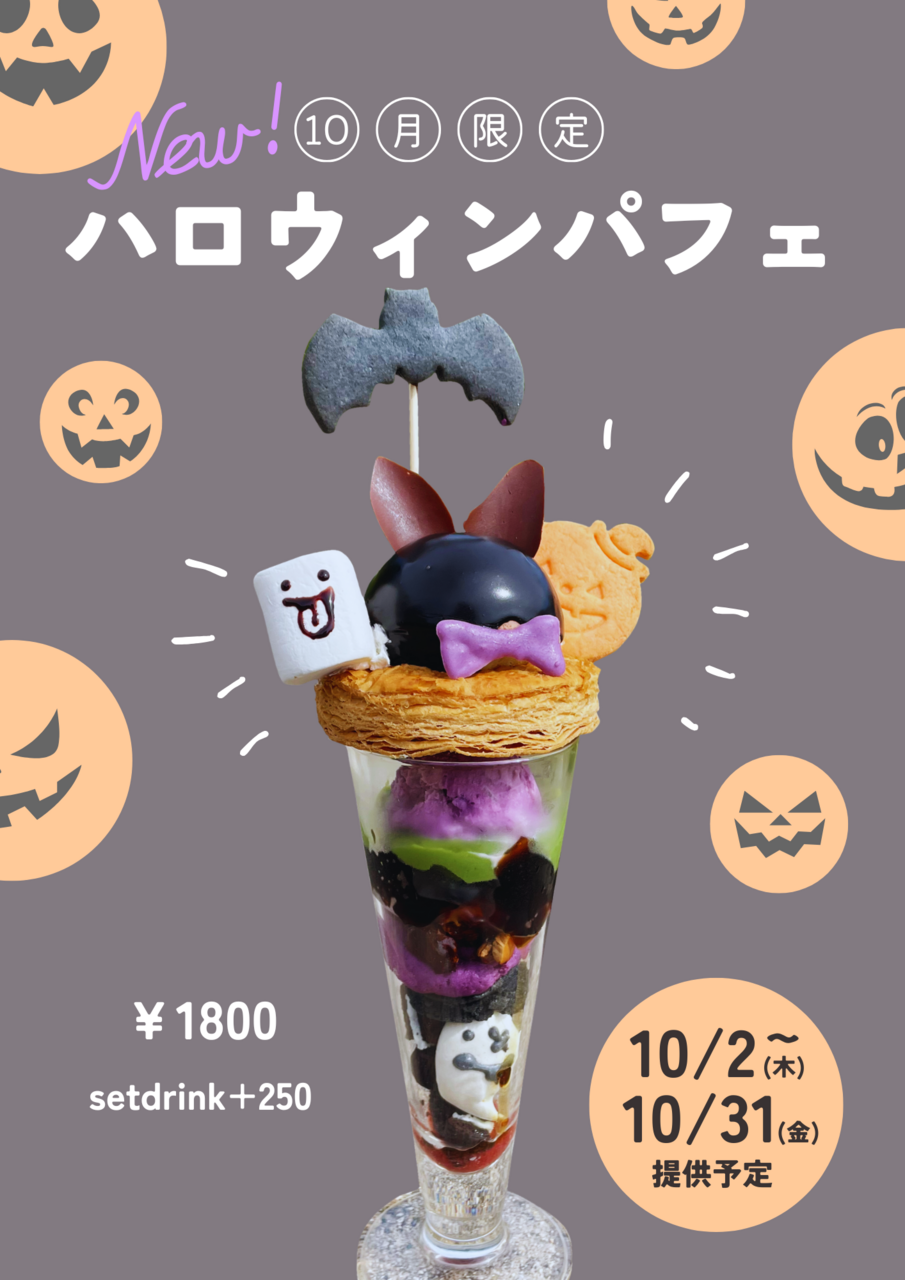 【ハロウィングラスパフェ】